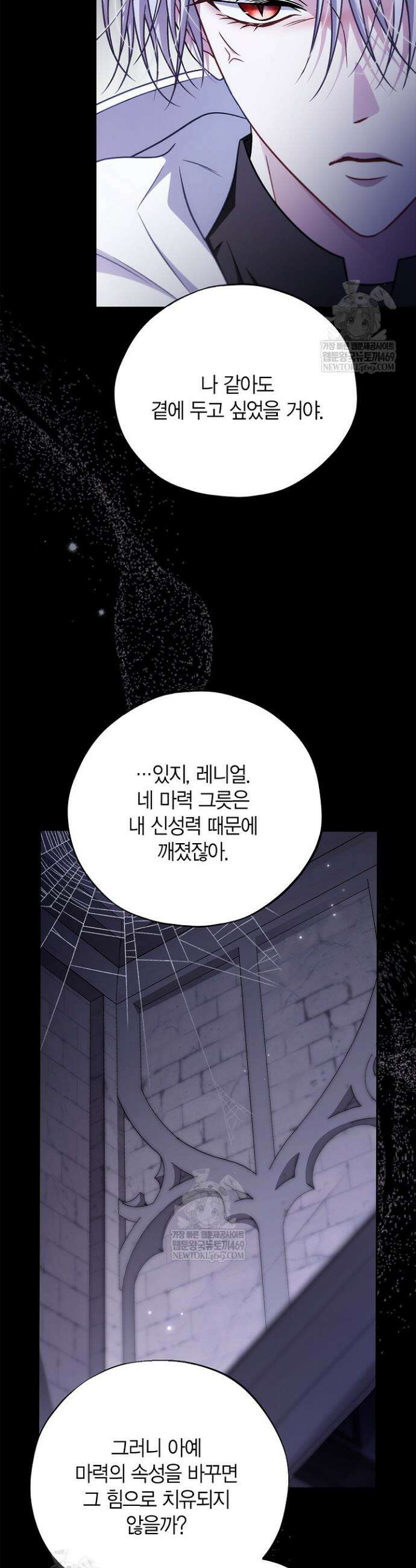 흑막의 독 감별사가 되겠습니다 103화 32