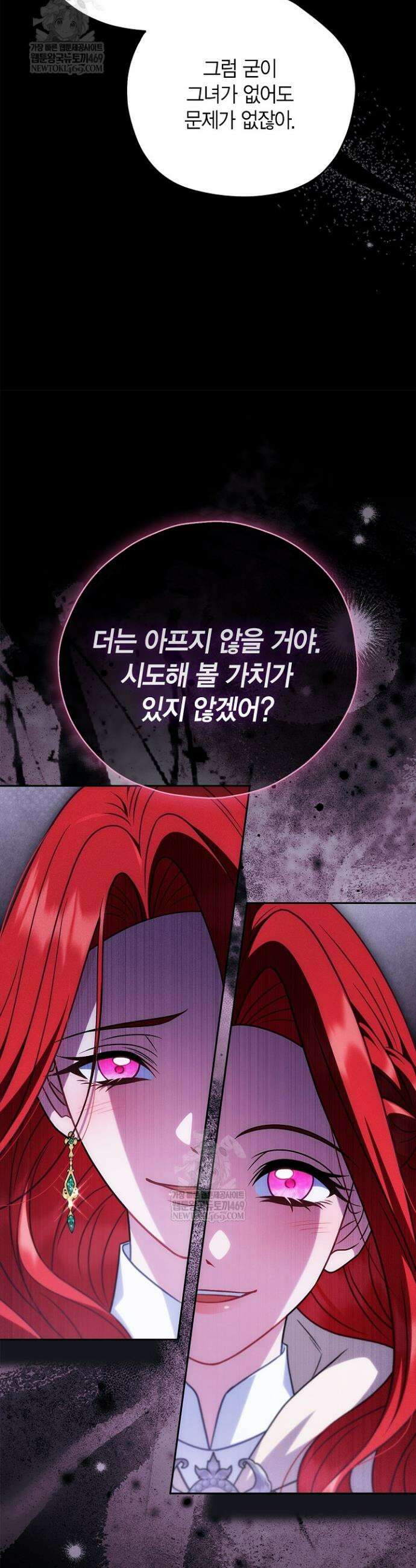 흑막의 독 감별사가 되겠습니다 103화 33