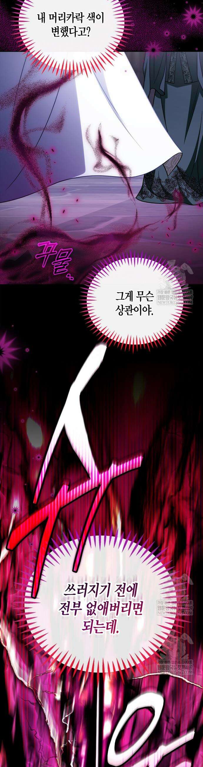흑막의 독 감별사가 되겠습니다 103화 35