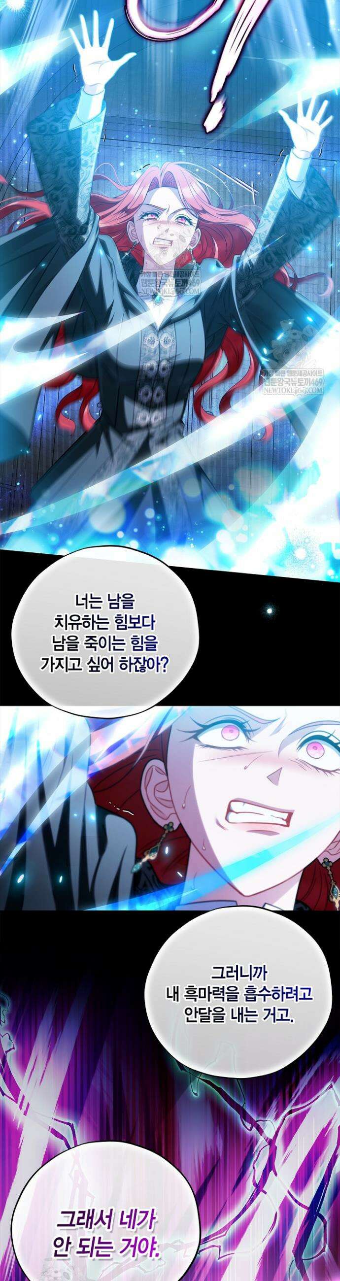 흑막의 독 감별사가 되겠습니다 103화 38