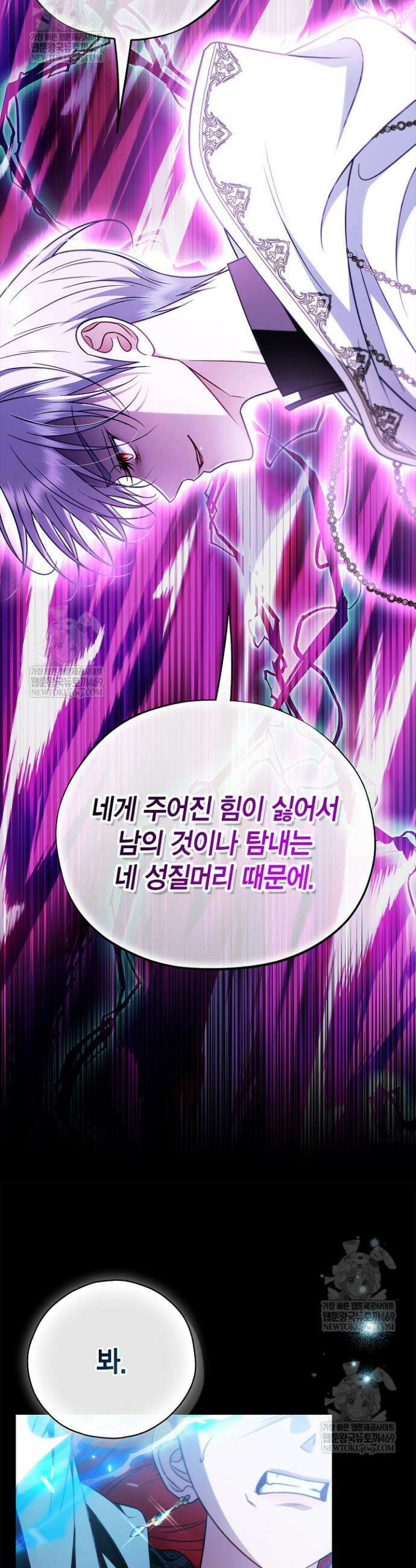 흑막의 독 감별사가 되겠습니다 103화 39