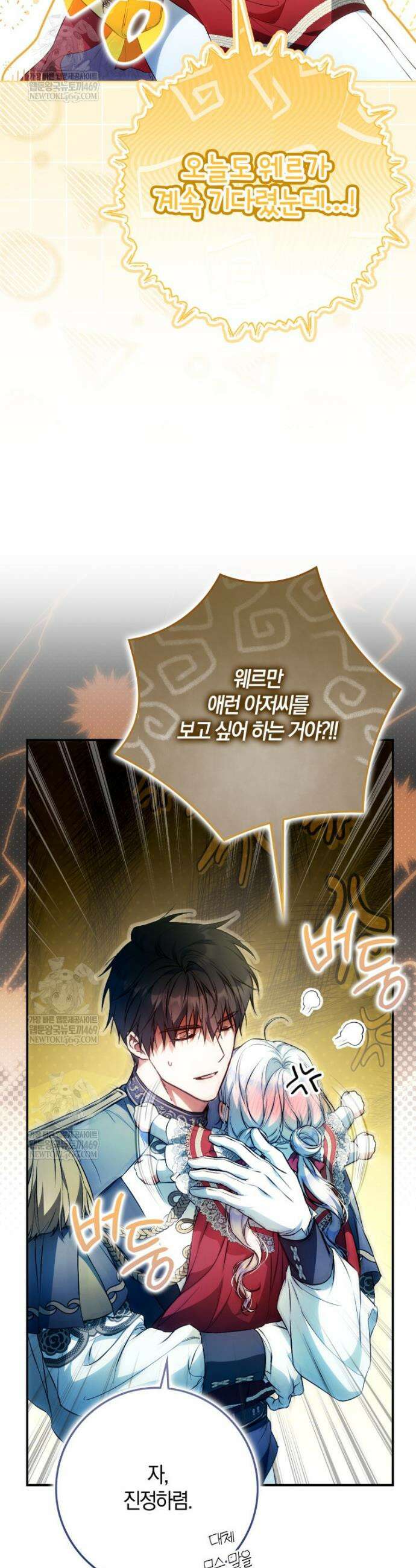 내 남자 주인공의 아내가 되었다 외전 12화 6