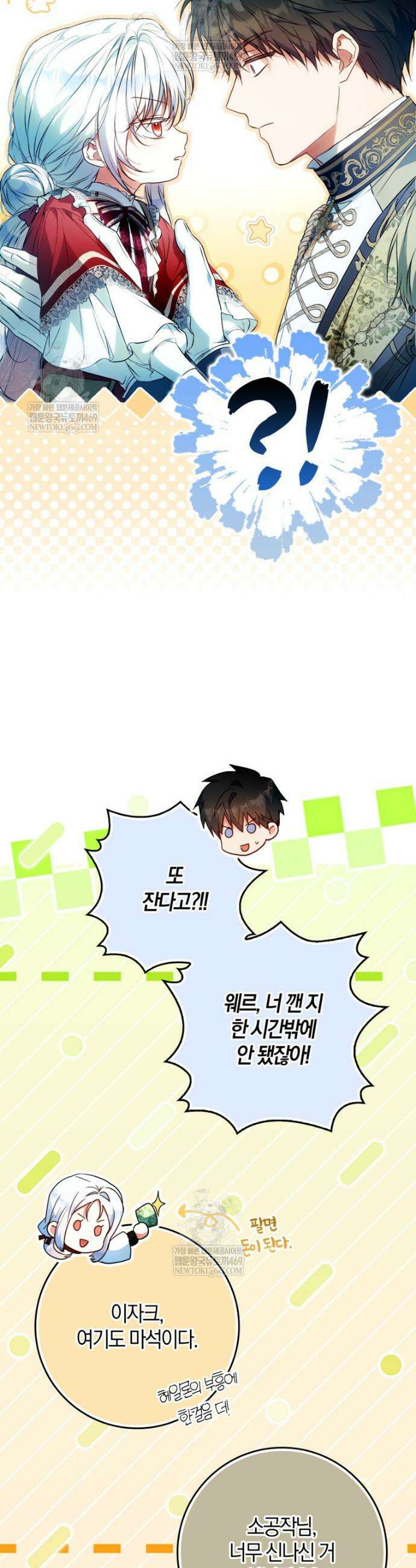 내 남자 주인공의 아내가 되었다 외전 12화 8