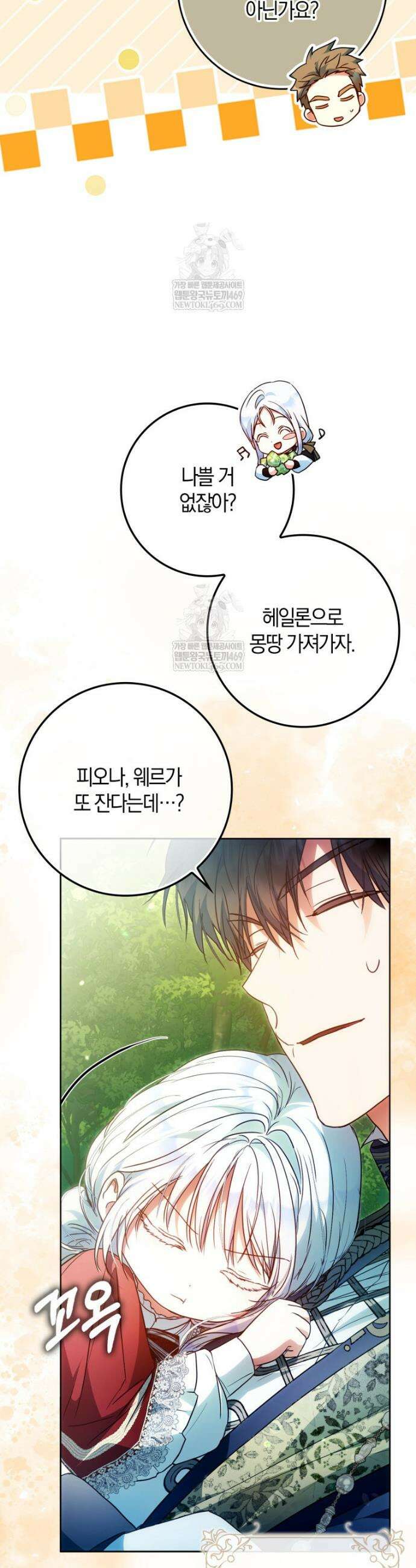 내 남자 주인공의 아내가 되었다 외전 12화 9