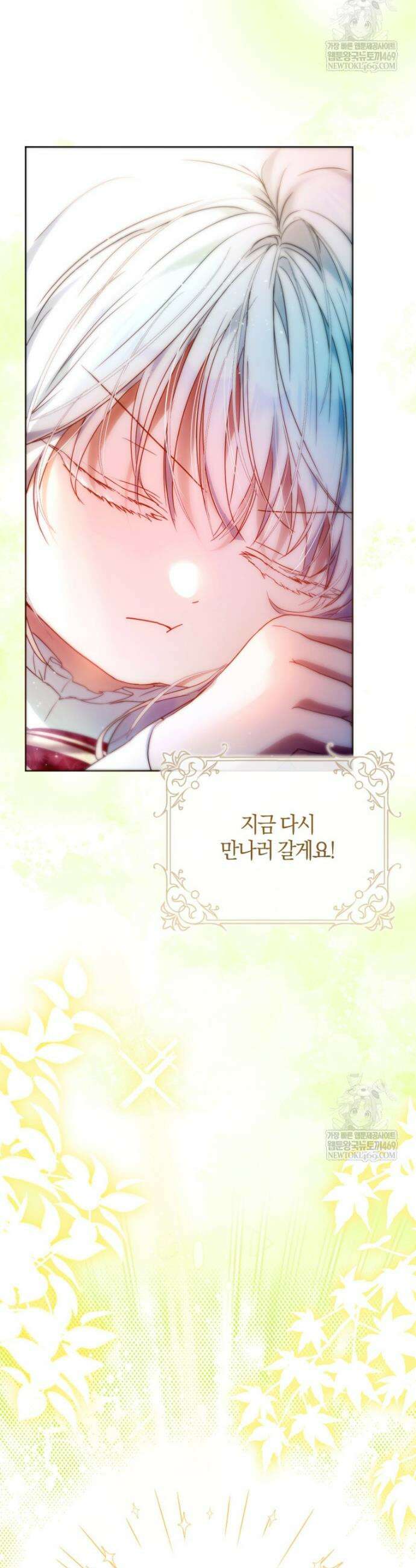 내 남자 주인공의 아내가 되었다 외전 12화 11