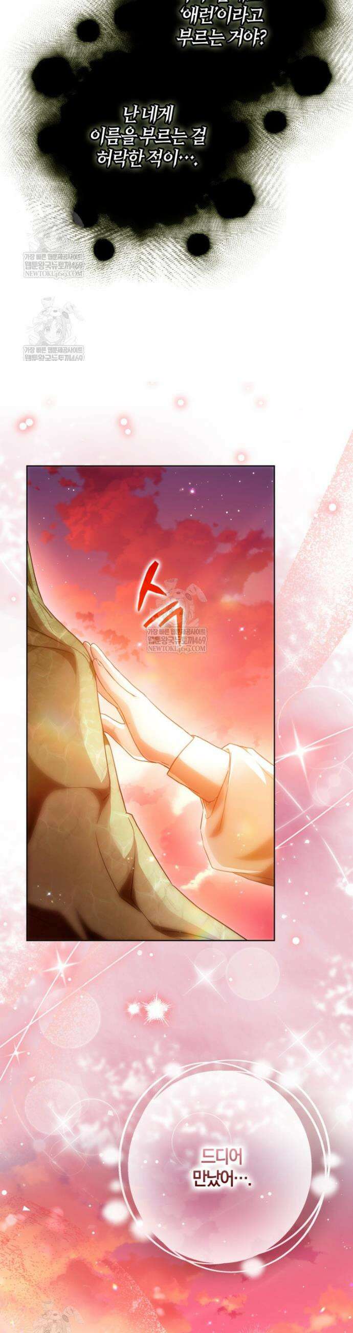 내 남자 주인공의 아내가 되었다 외전 12화 17