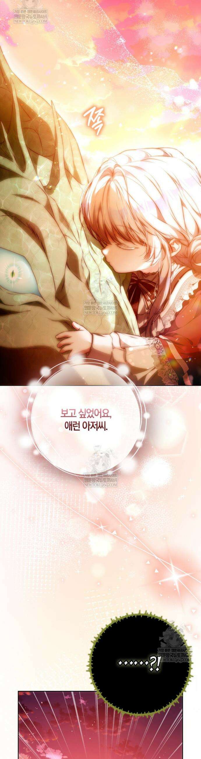 내 남자 주인공의 아내가 되었다 외전 12화 18