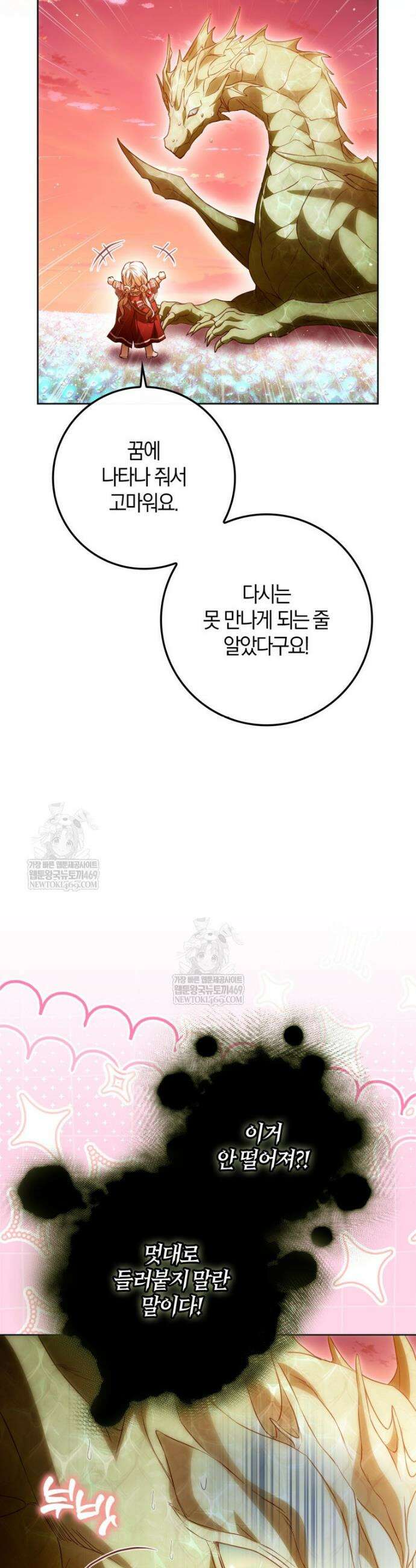 내 남자 주인공의 아내가 되었다 외전 12화 19