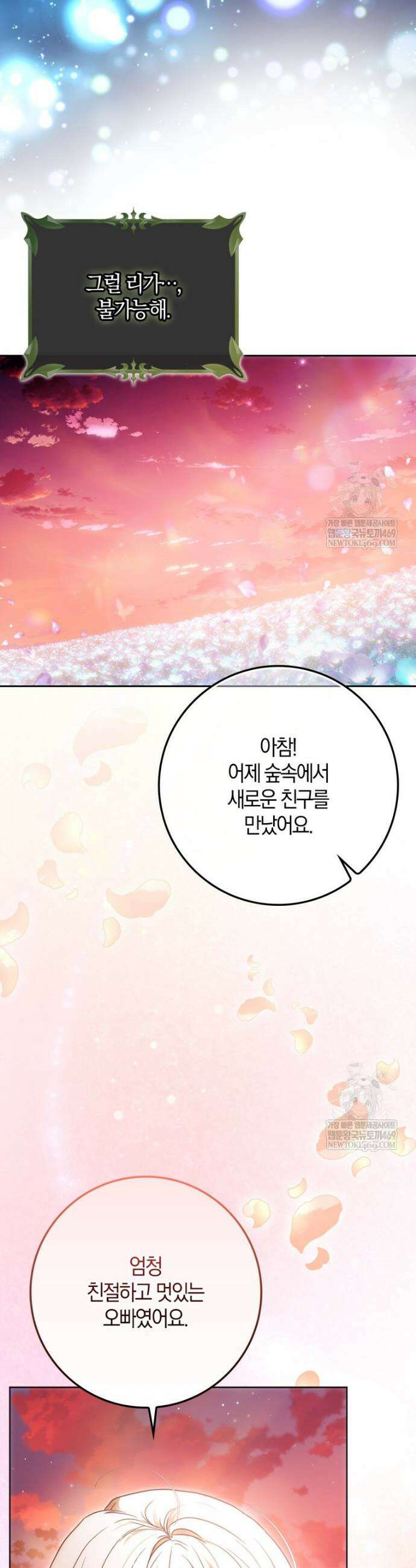 내 남자 주인공의 아내가 되었다 외전 12화 22