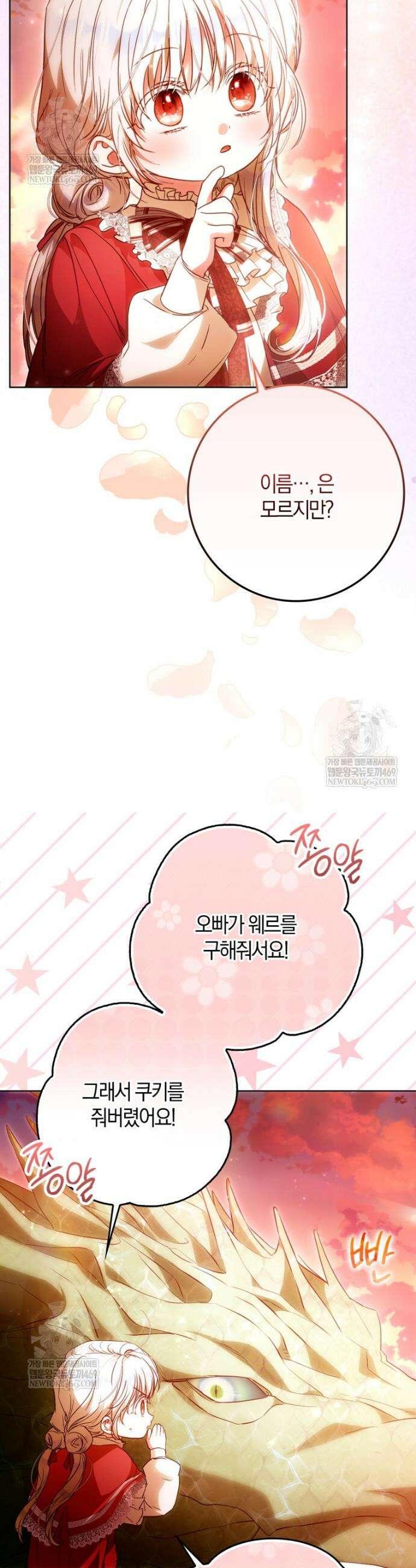 내 남자 주인공의 아내가 되었다 외전 12화 23