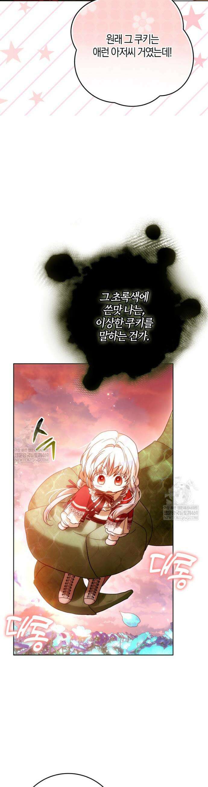 내 남자 주인공의 아내가 되었다 외전 12화 24