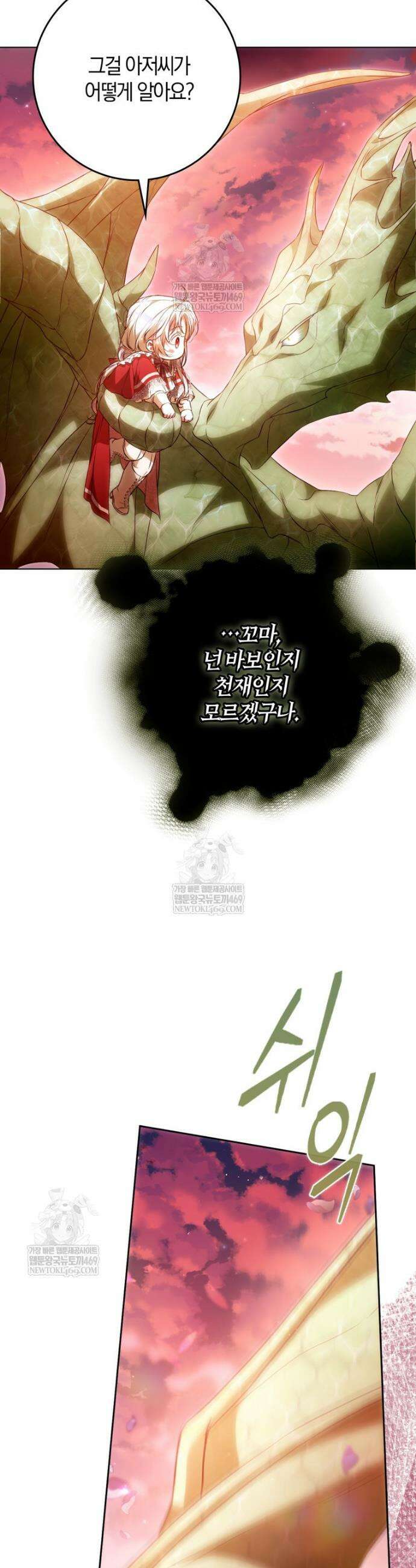 내 남자 주인공의 아내가 되었다 외전 12화 25