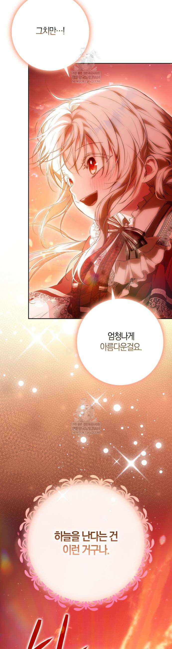 내 남자 주인공의 아내가 되었다 외전 12화 29