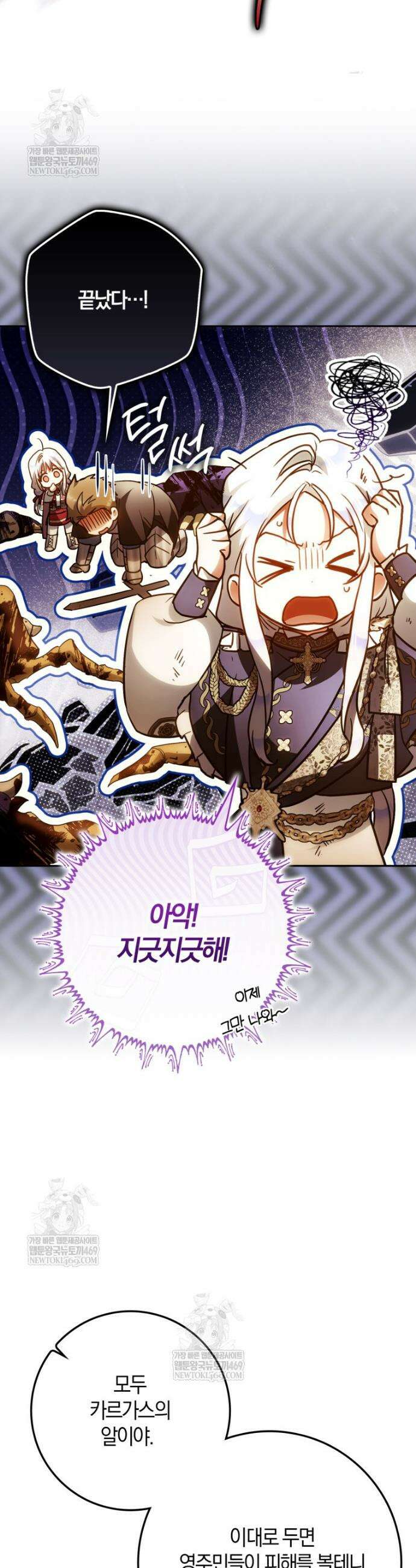 내 남자 주인공의 아내가 되었다 외전 12화 47