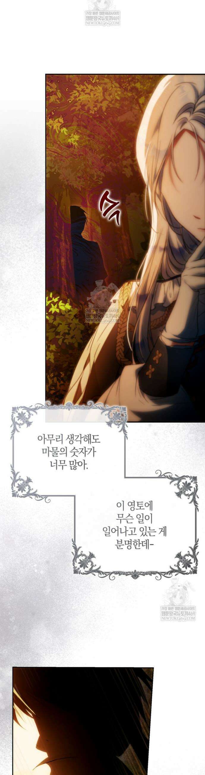 내 남자 주인공의 아내가 되었다 외전 12화 49
