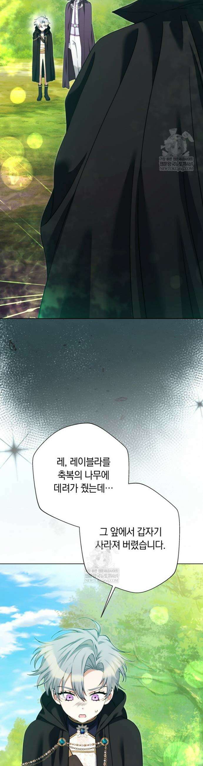 힐링물 속 피폐 엑스트라가 되었다 45화 2