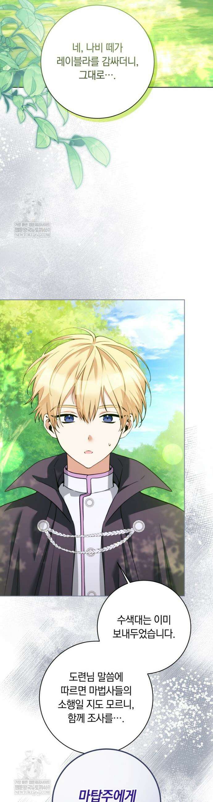 힐링물 속 피폐 엑스트라가 되었다 45화 5
