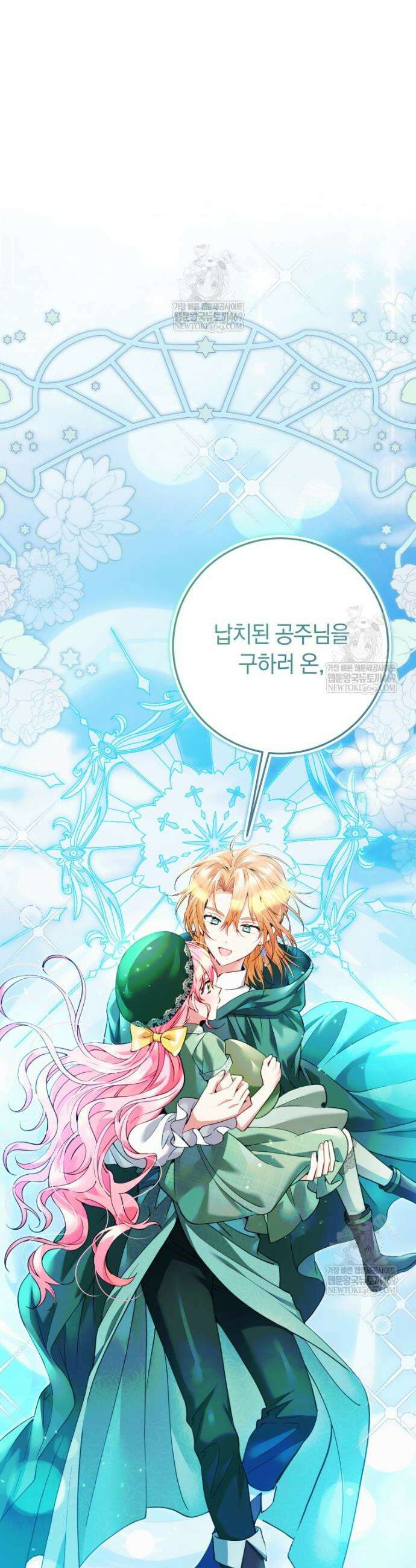 힐링물 속 피폐 엑스트라가 되었다 45화 11