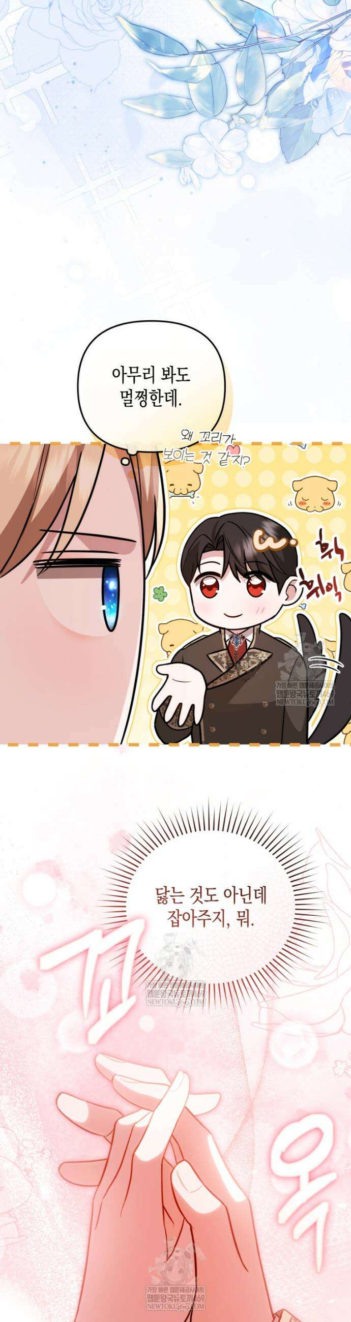 힘을 숨겨도 공녀가 제일 강함 36화 2