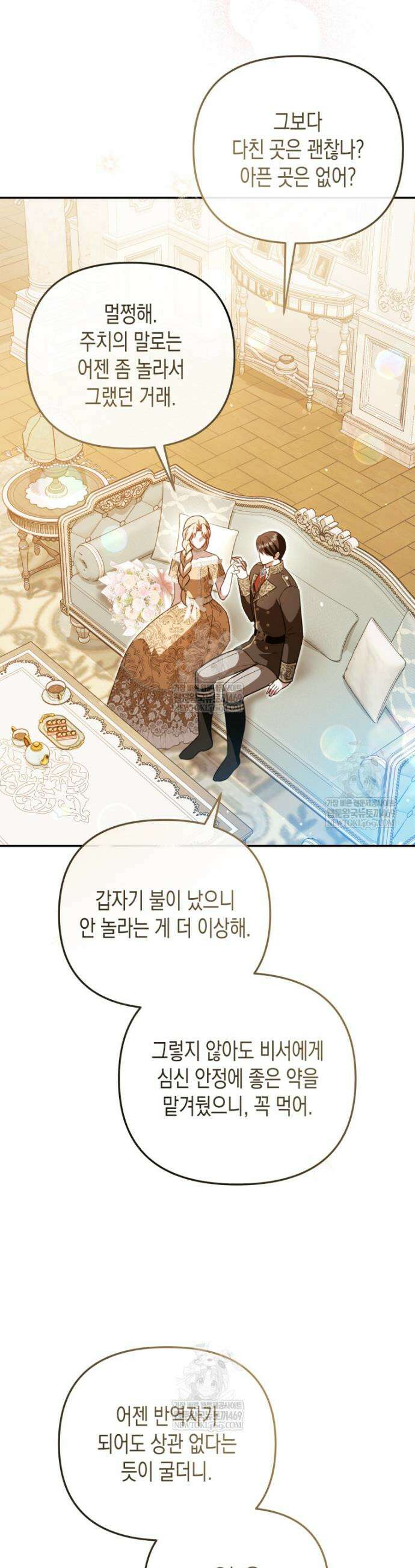 힘을 숨겨도 공녀가 제일 강함 36화 4