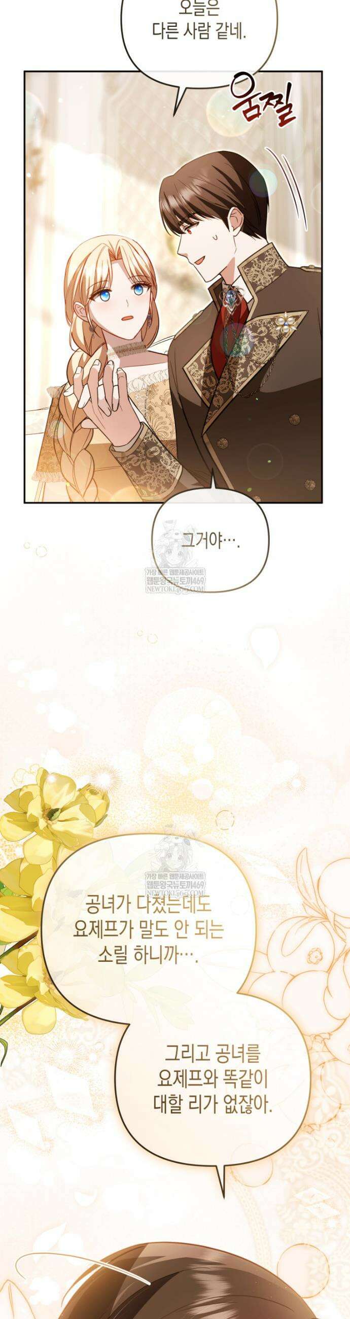 힘을 숨겨도 공녀가 제일 강함 36화 5
