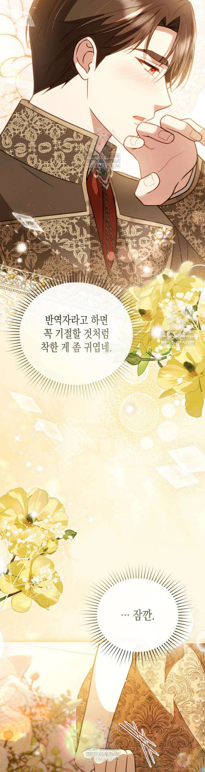힘을 숨겨도 공녀가 제일 강함 36화 6
