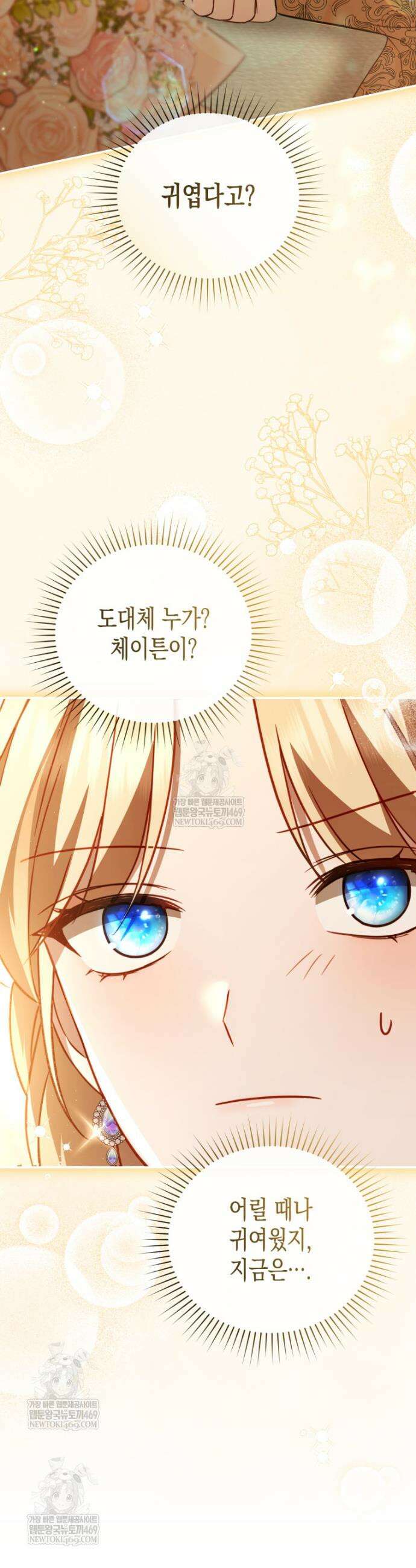 힘을 숨겨도 공녀가 제일 강함 36화 7