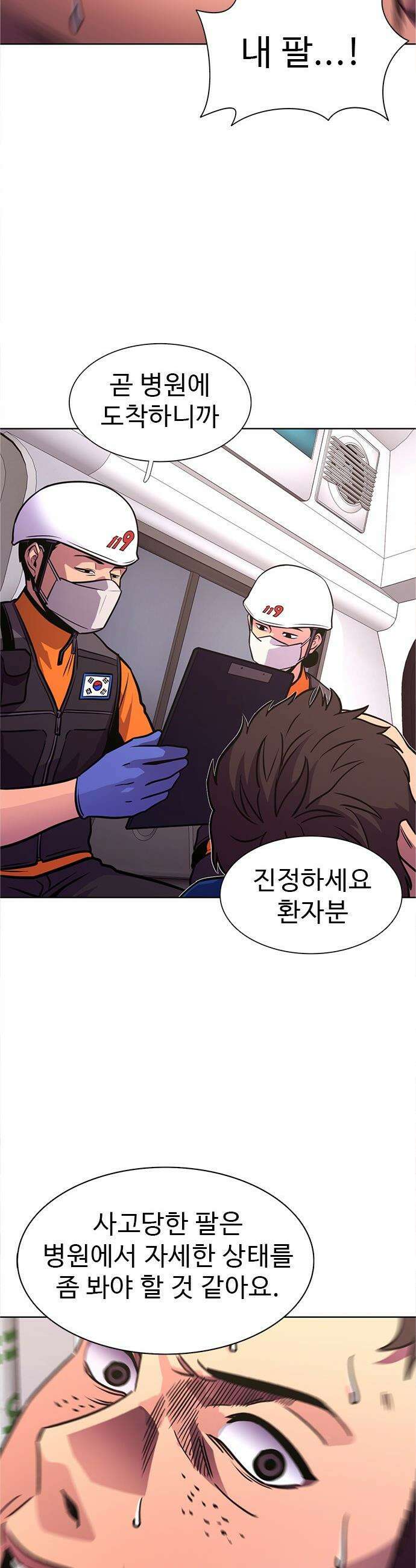 1초 - 시즌3 66화 특별한 능력 (4) 5