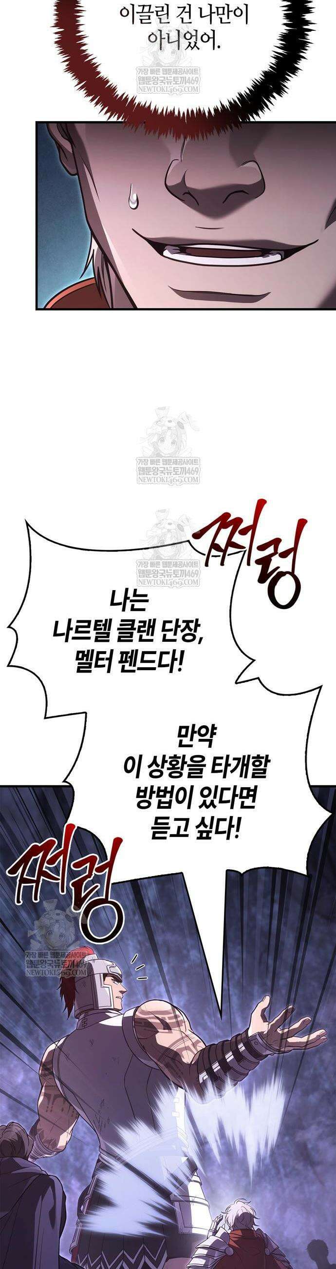 게임 속 바바리안으로 살아남기 142화 4