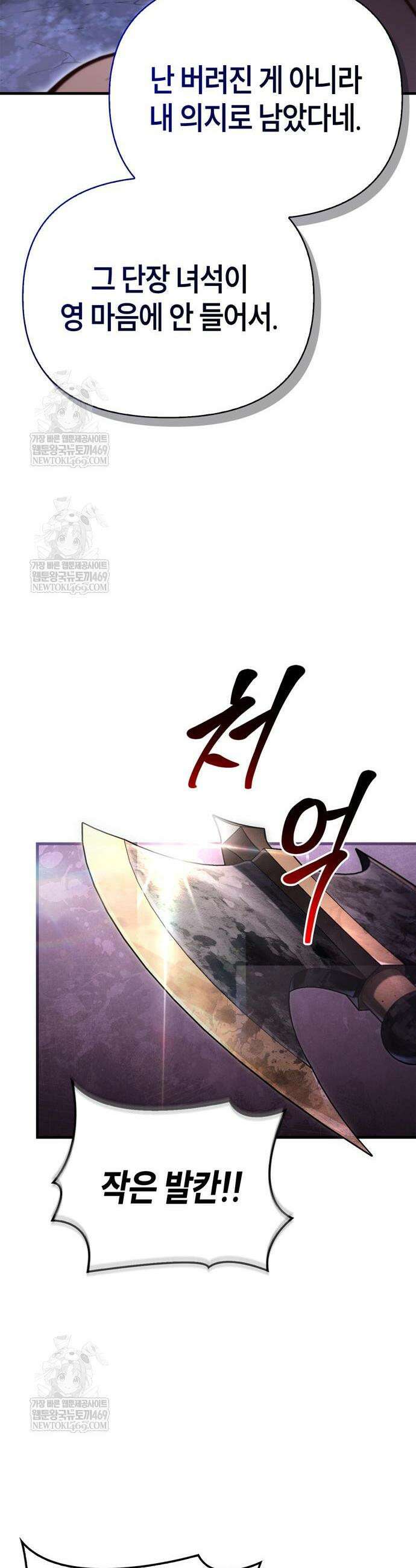 게임 속 바바리안으로 살아남기 142화 7