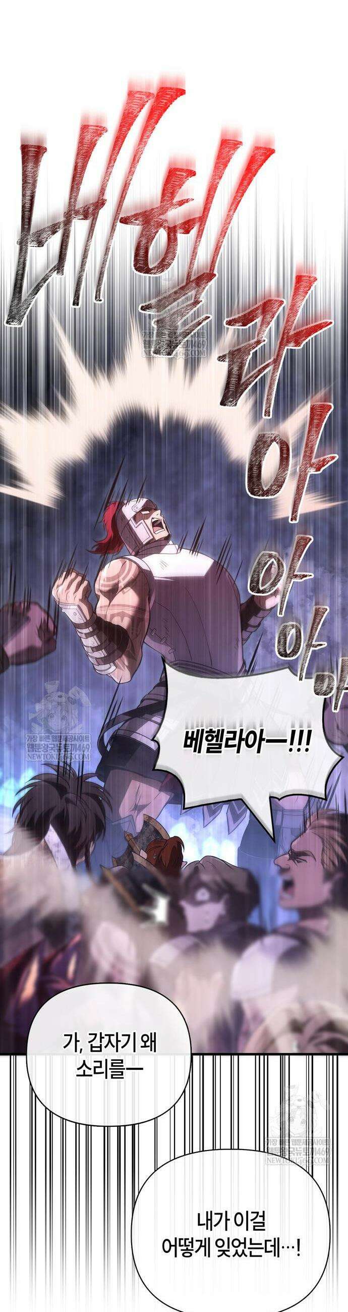 게임 속 바바리안으로 살아남기 142화 11