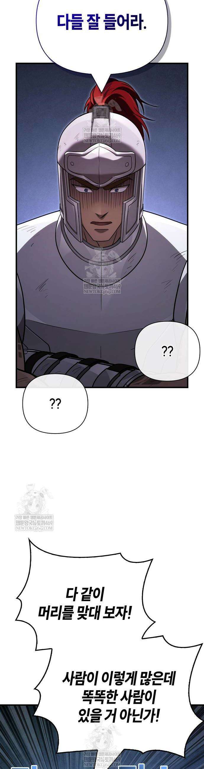 게임 속 바바리안으로 살아남기 142화 14