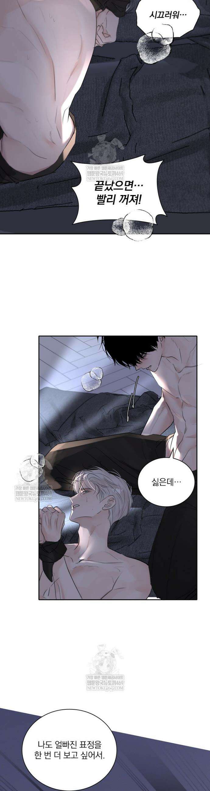 소꿉친구의 가이드가 되었다 56화 4