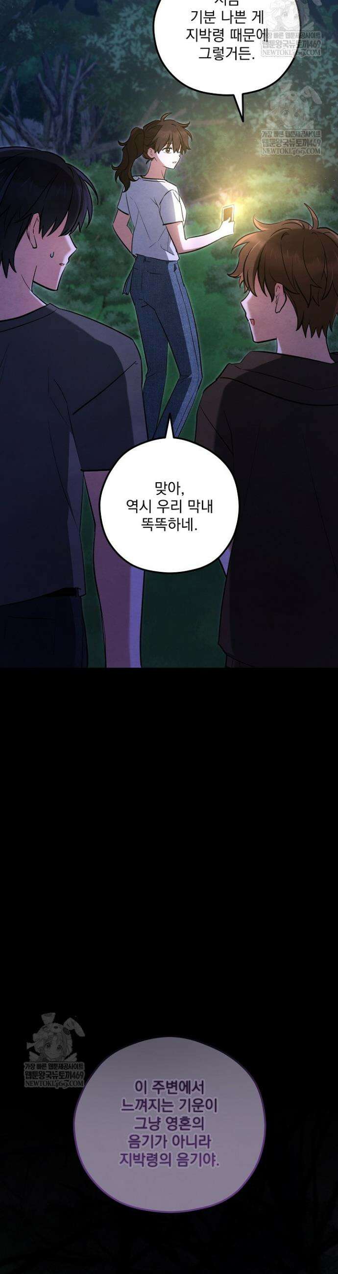 무령의 혼 55화 5
