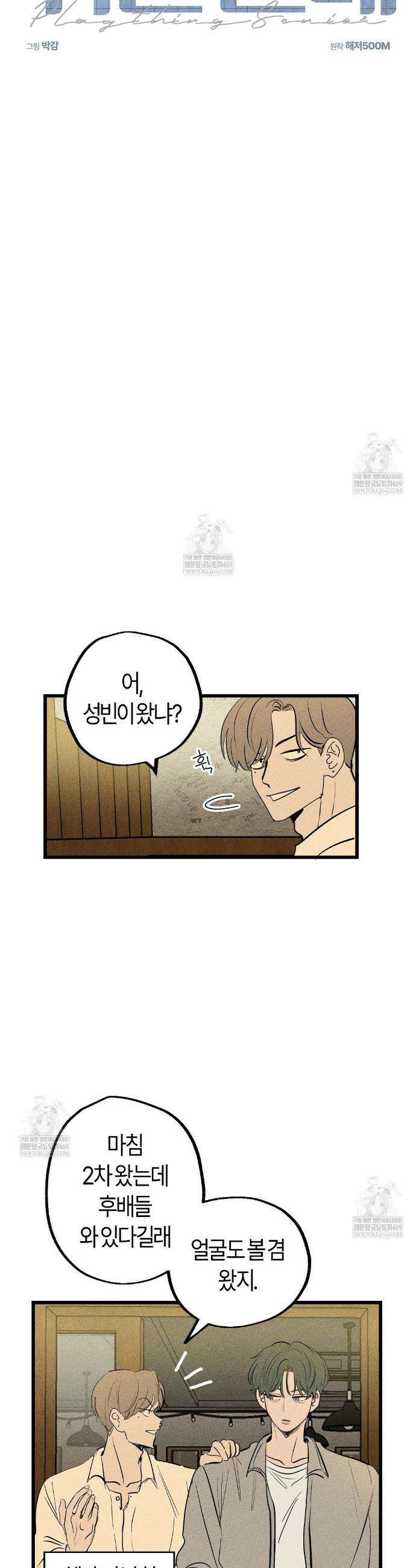 쉬운 선배 29화 5