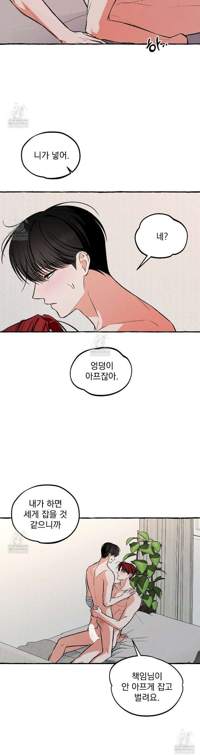언로맨틱 오피스 19화 4