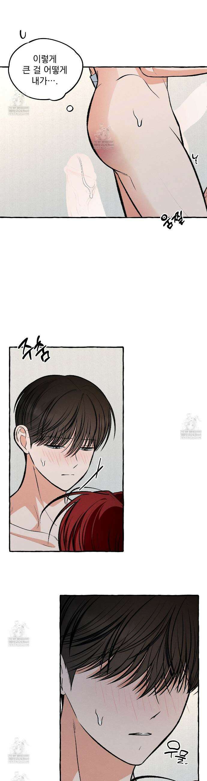 언로맨틱 오피스 19화 5