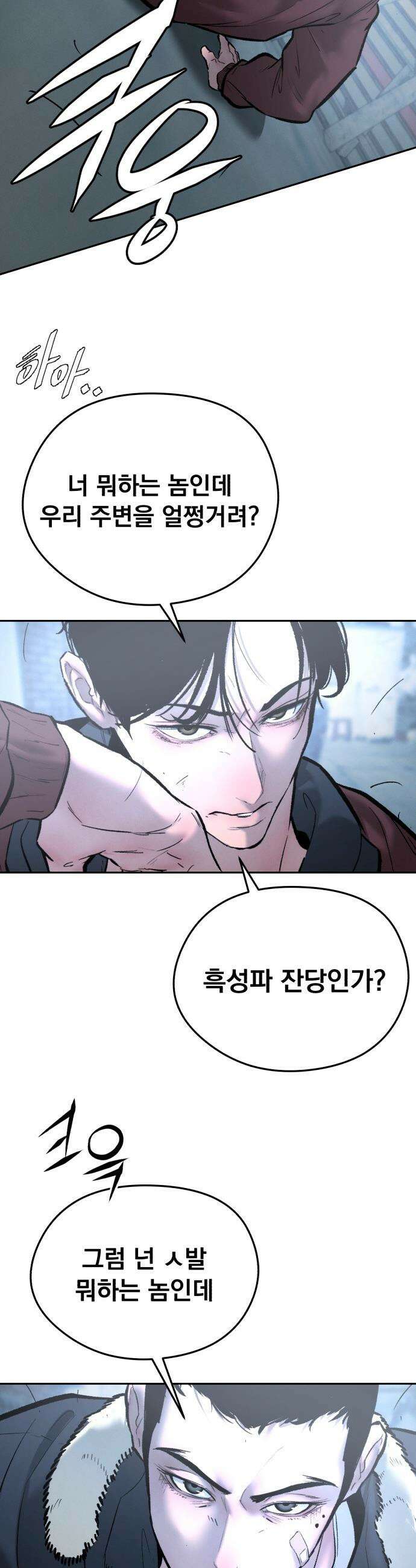악신소년 - [29화] `본명 하은솔．` 16