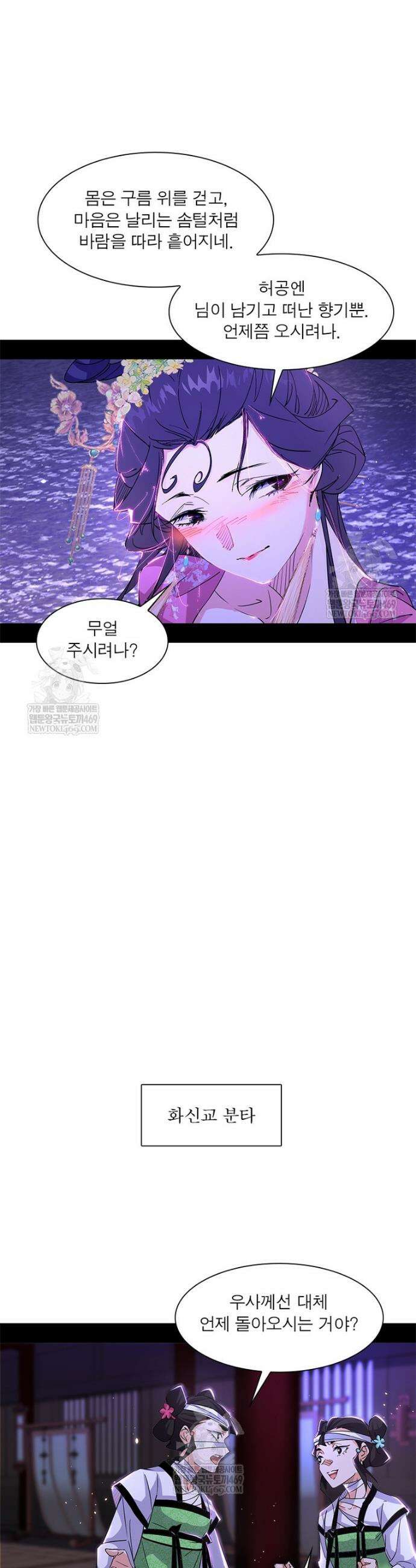 차원이동 레벨업 441화 2