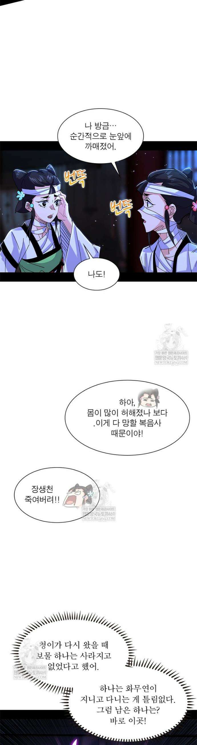 차원이동 레벨업 441화 4