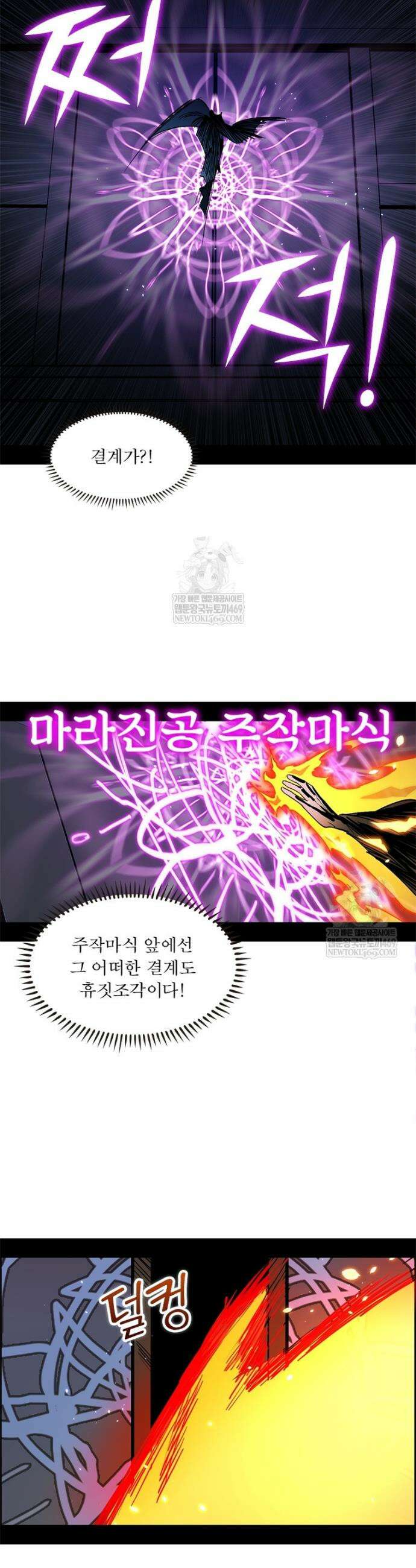 차원이동 레벨업 441화 5