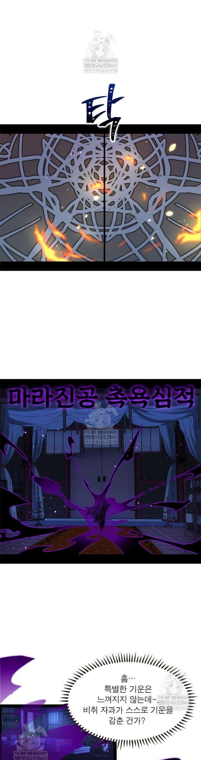차원이동 레벨업 441화 6