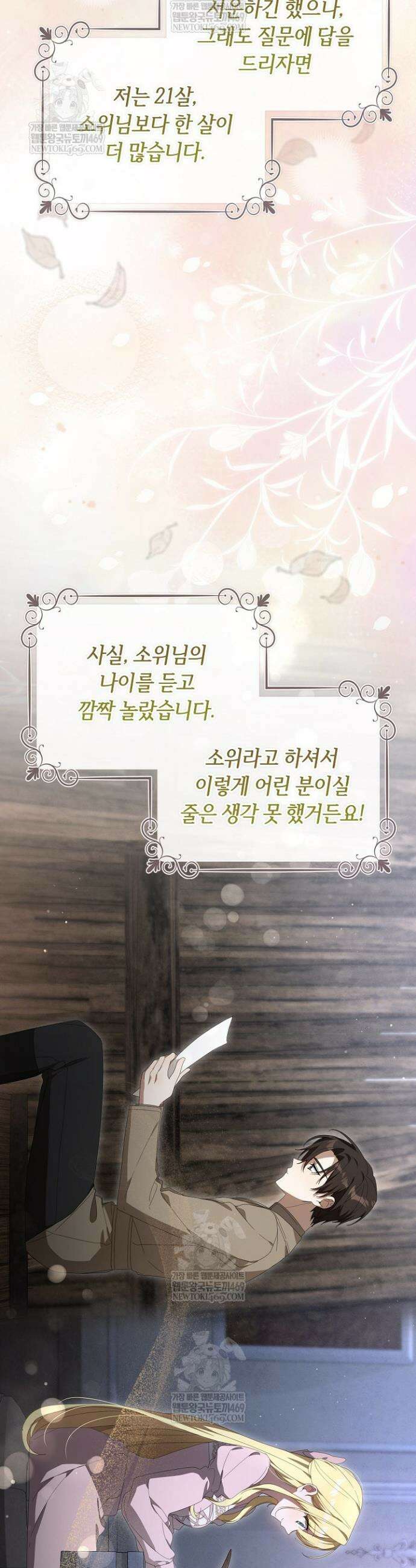 당신과 나의 답장 사이 4화 3