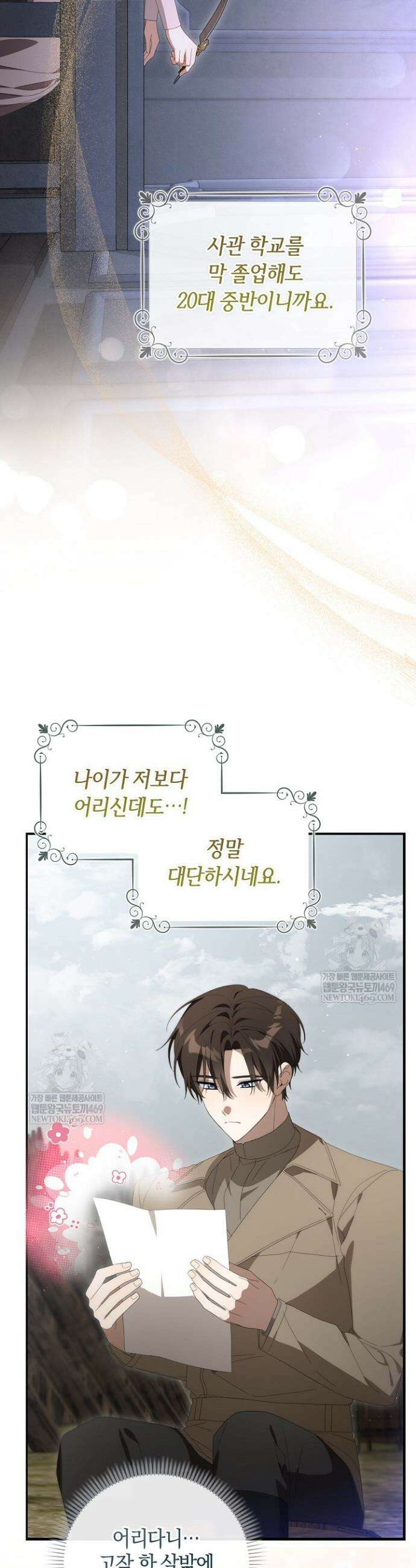 당신과 나의 답장 사이 4화 4