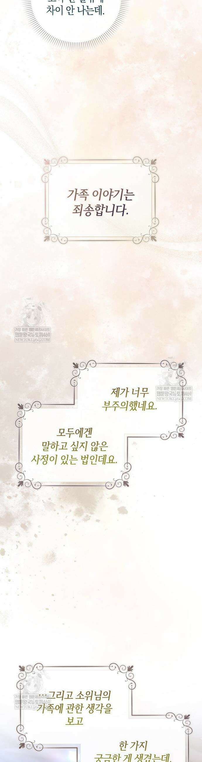 당신과 나의 답장 사이 4화 5