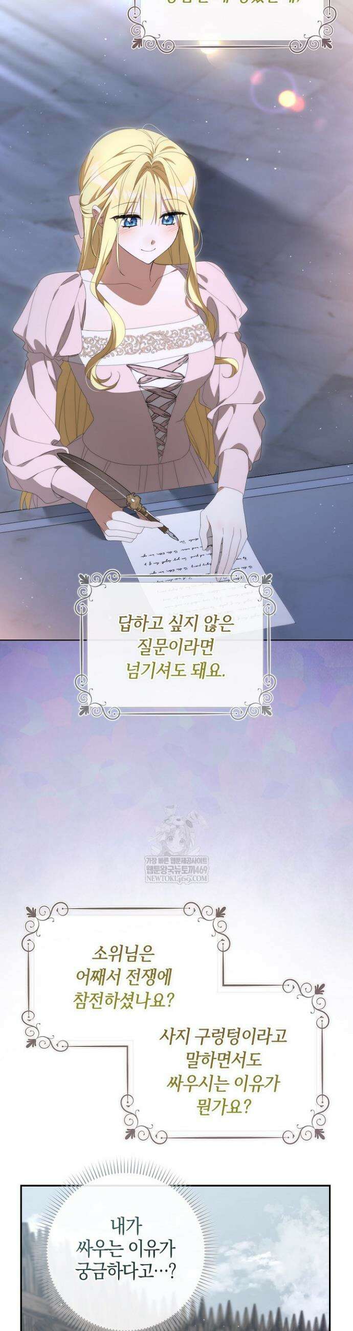 당신과 나의 답장 사이 4화 6