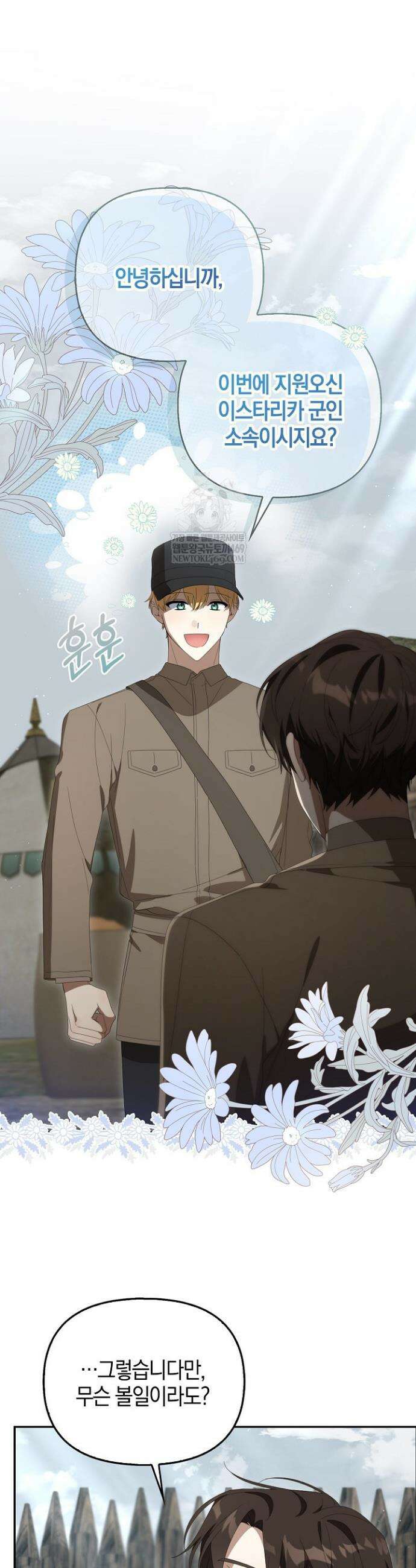 당신과 나의 답장 사이 4화 8