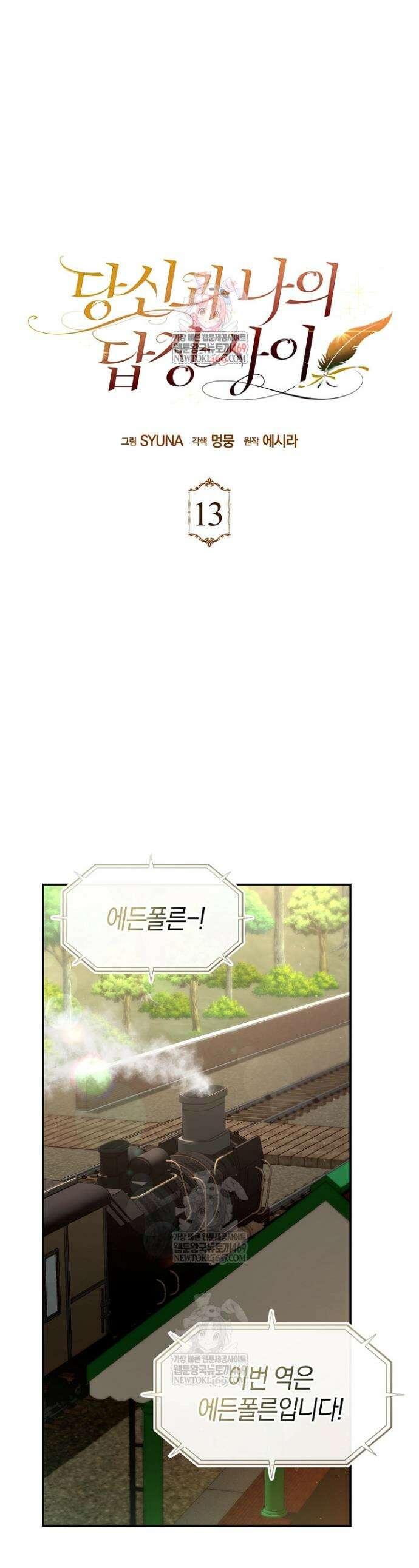 당신과 나의 답장 사이 13화 1