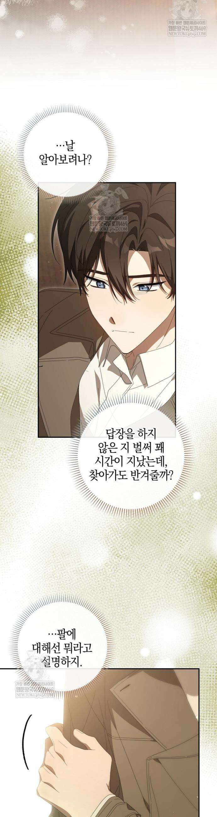 당신과 나의 답장 사이 13화 5