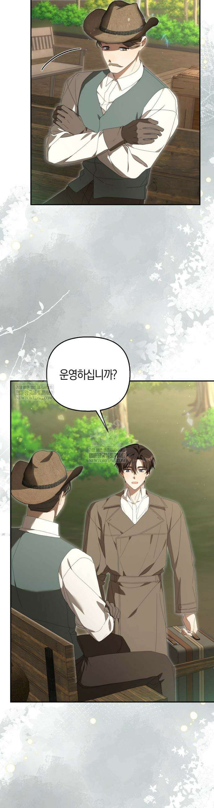 당신과 나의 답장 사이 13화 9
